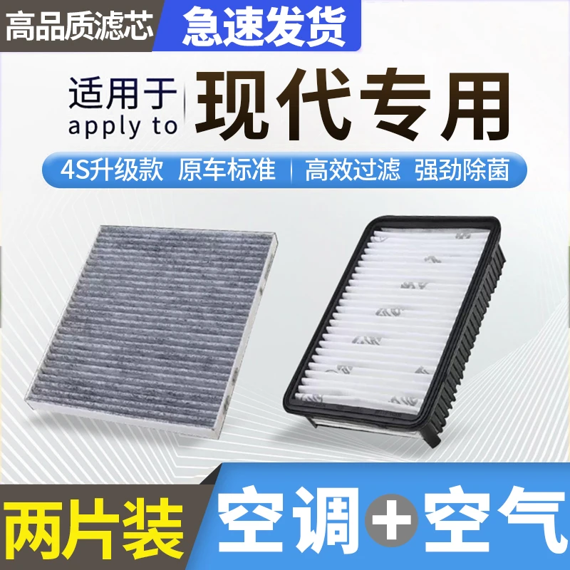 适配北京现代伊兰特空调滤芯ix25名图ix35朗动途胜L索纳塔空气格