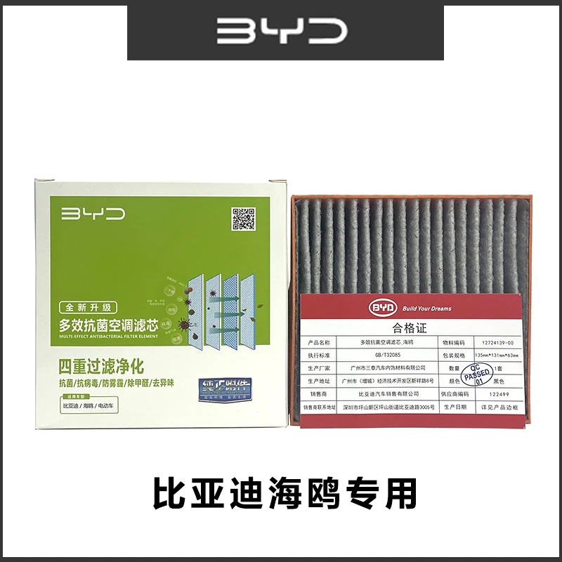 比亚迪海鸥空调滤芯高效熔喷过滤PM2.5抗菌活性炭空调冷气格原厂