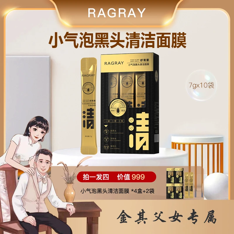 【白鸽好物分享】RUIDU芮度小气泡黑头清洁面膜 SP