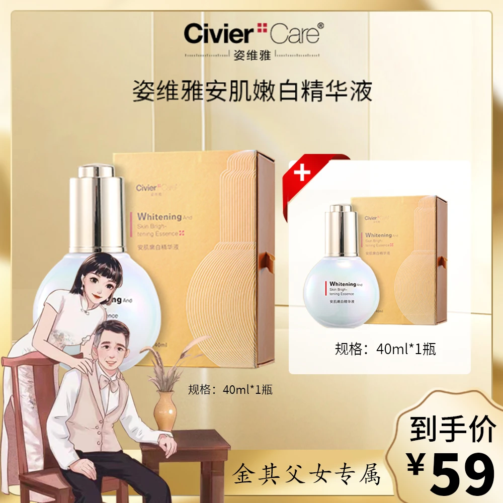 【白鸽好物分享】姿维雅安肌套盒补水精华液嫩白精华液sp