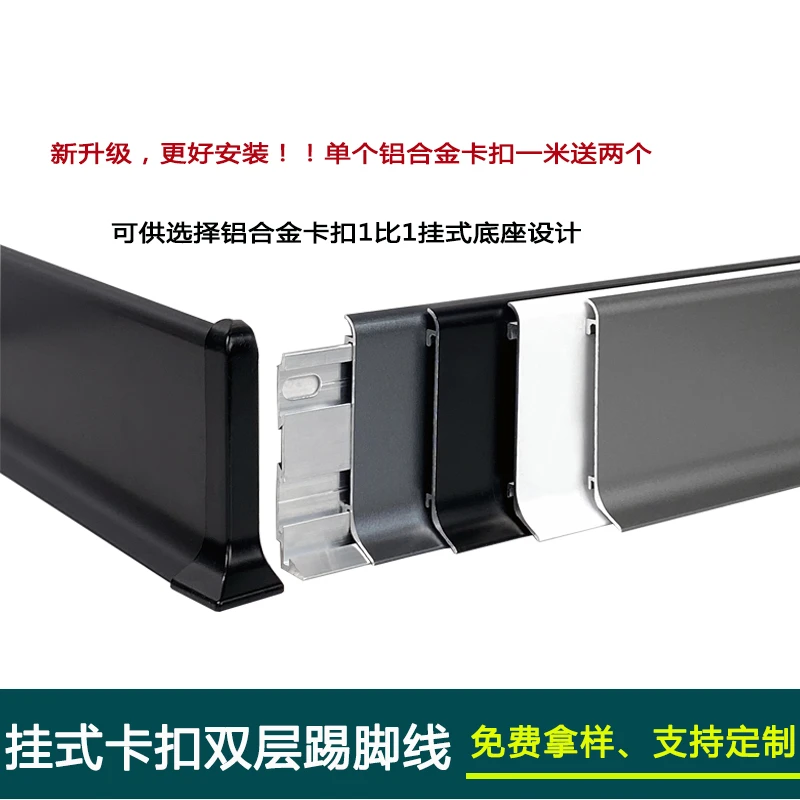 铝合金卡扣踢脚线极窄网红款地脚线高端挂式双层踢脚线金属底扣座