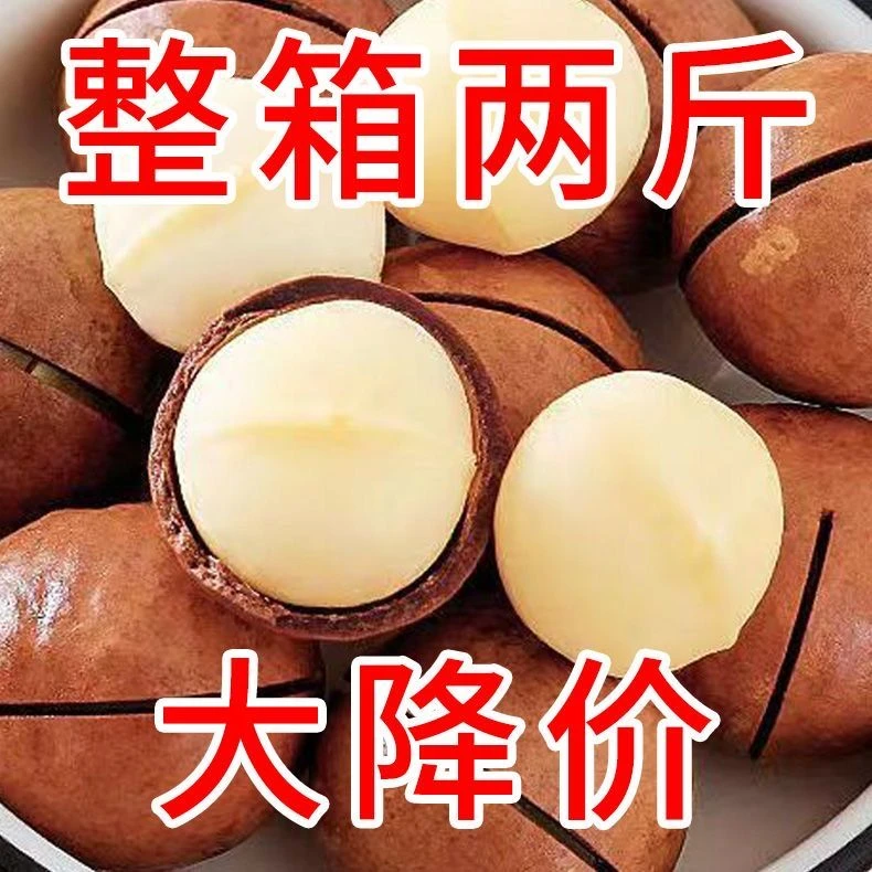 新货夏威夷果奶油味原味袋装净重澳洲干果休闲零食核桃坚果14g