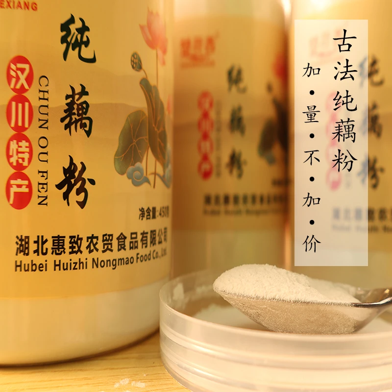 正宗汉川纯藕粉孕妇原味莲藕羹冲泡营养早餐湖北特产