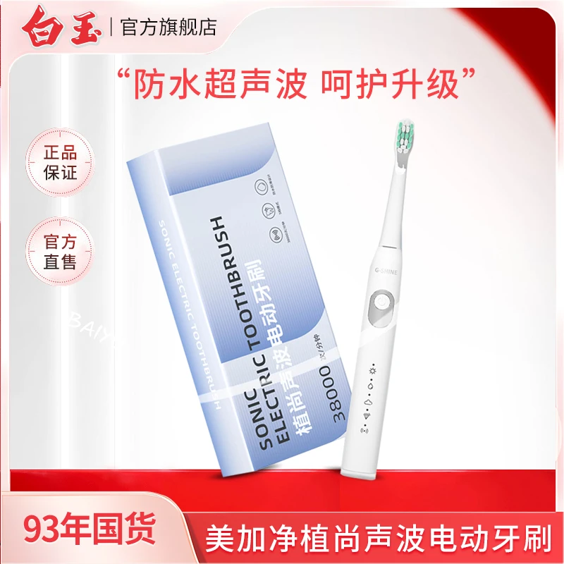 美加净植尚声波电动牙刷充电式全自动软毛洁牙护龈亮白女士【热卖】