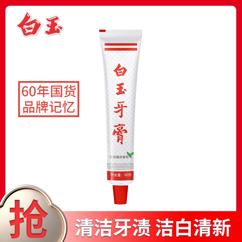 上海白玉牙膏90g洁齿家庭装清新口气升级好物推荐方便携带【商DP】