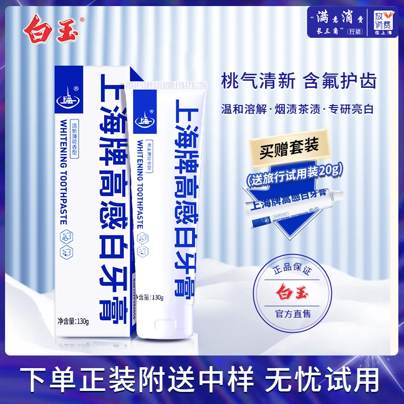 美加净上海高感白牙膏130g清新口气去烟渍含氟祛异味【精选】