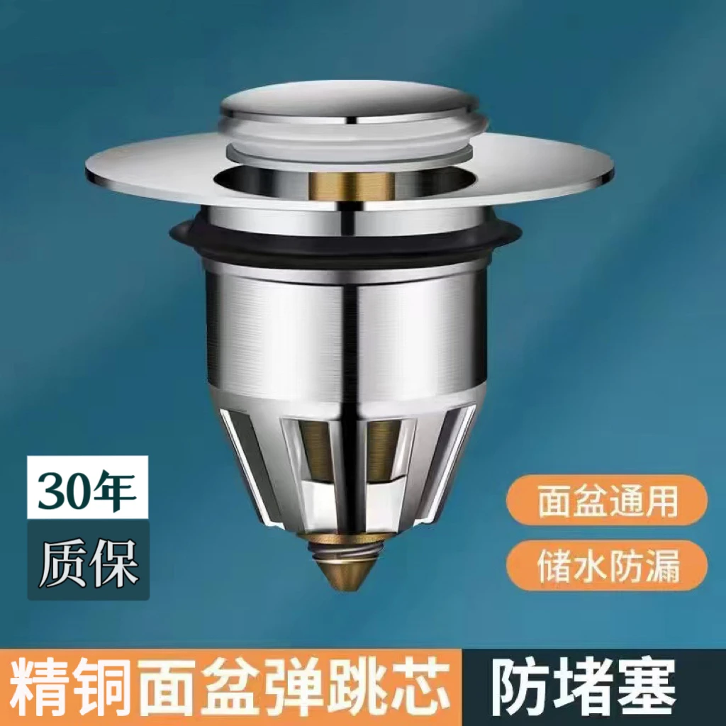 【通用款】升级铜芯下水器按压式洗手盆弹跳通用下水器防臭防漏过滤