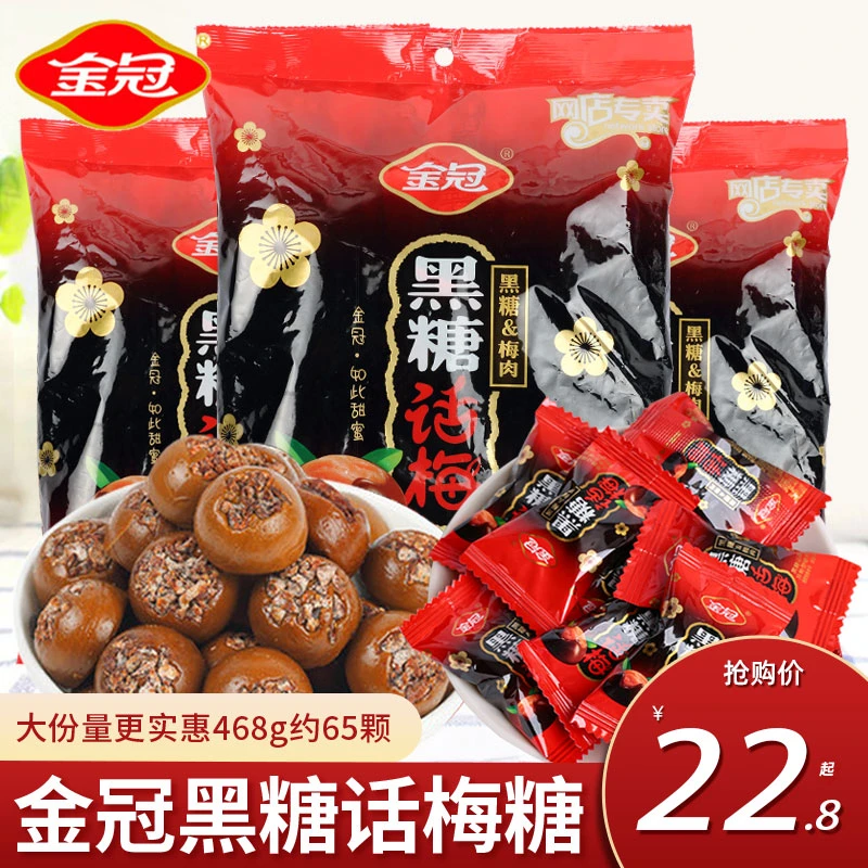 金冠黑糖话梅糖散装结婚喜糖批发硬糖话梅糖棒棒糖果休闲小零食