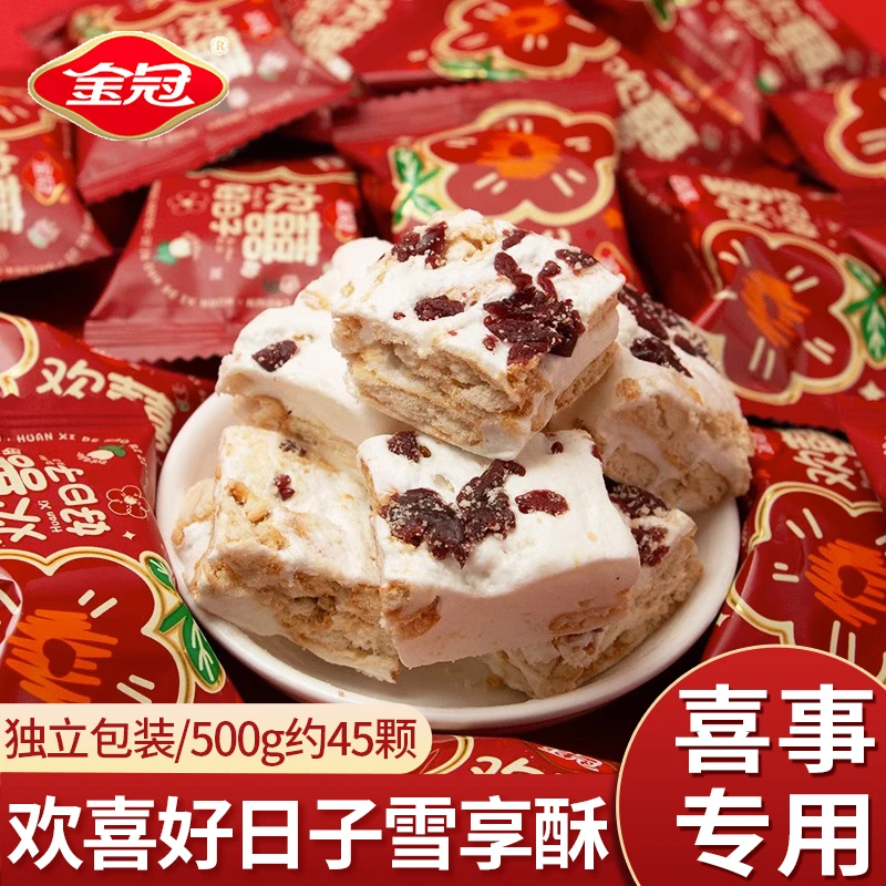 金冠欢喜好日子雪享酥500g散装零食结婚满月喜糖雪花酥糖果批发