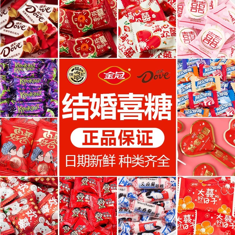 喜糖散装批发5斤婚庆糖果婚宴混合口味软硬水果糖结婚喜事专用糖