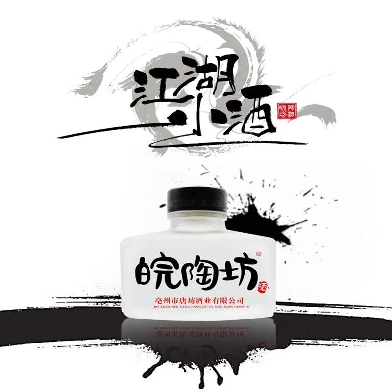 皖陶坊江湖小酒系列 100ml 42度浓香型纯粮酿造粮食白酒42度100ML