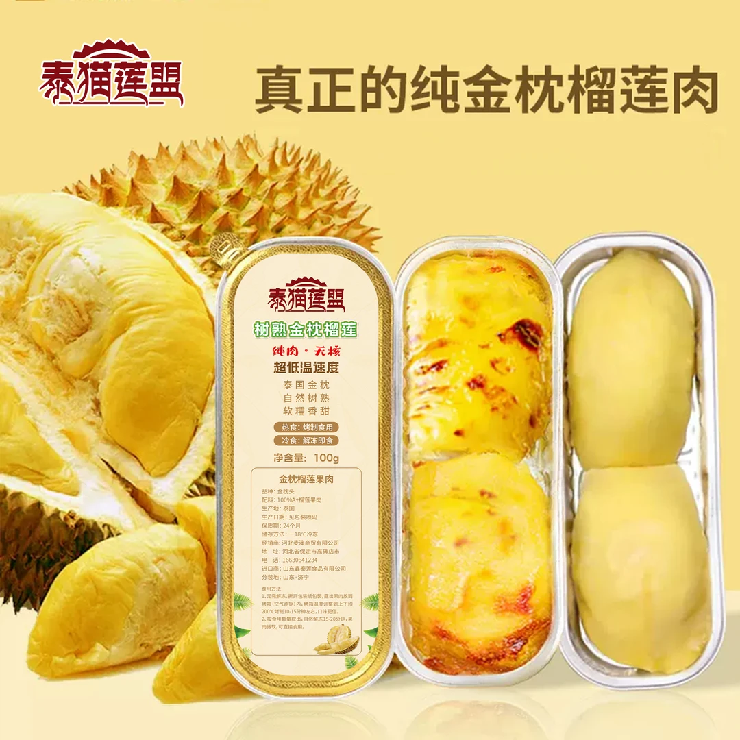 【粉丝专属】泰国树熟金枕榴莲烤榴莲【8盒】独立包装榴莲肉