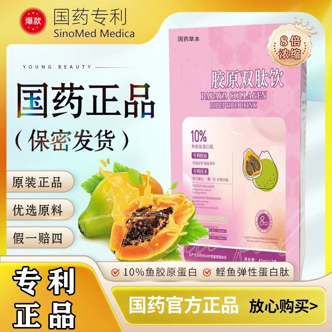 【国药正品】八倍浓缩双专利加持双肽饮精选浓缩木瓜葛根汁植物饮料