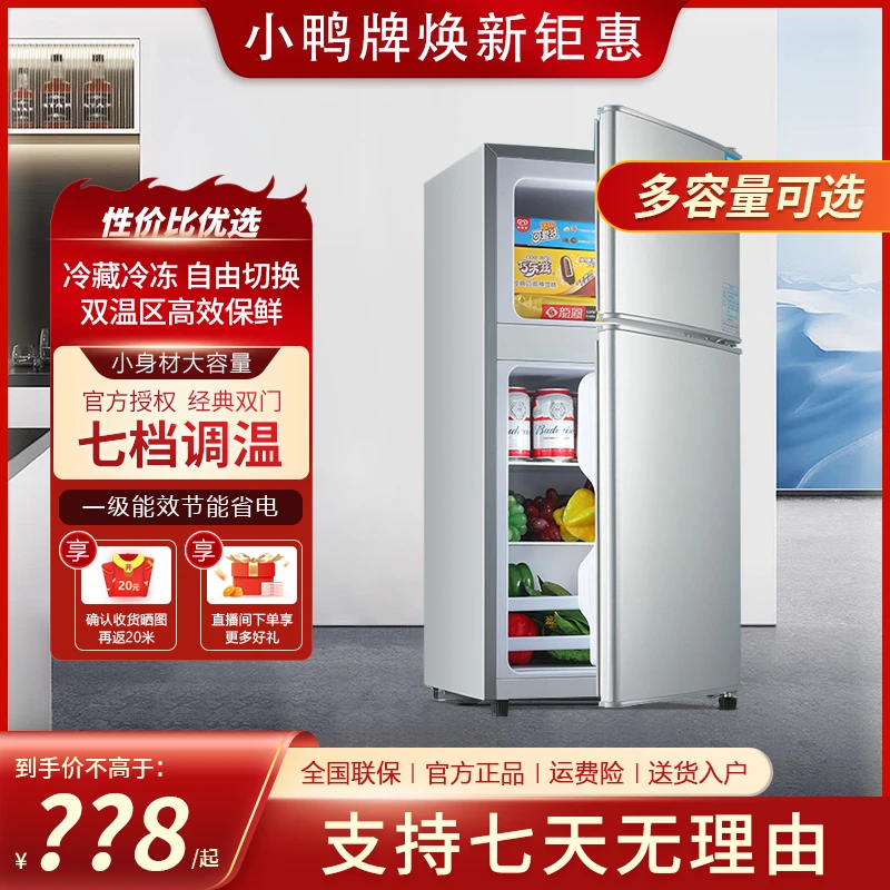【小鸭76-91升】冰箱双门小型双开门家用冷冻冷藏宿舍公寓节能迷你