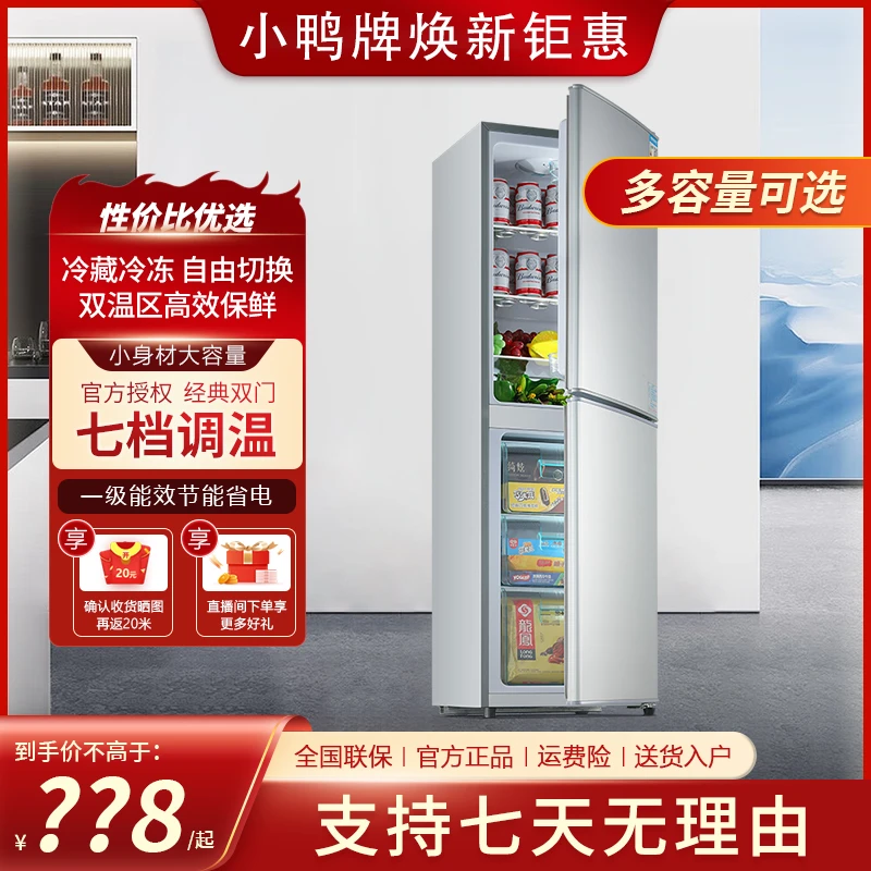 【小鸭92-198升】小冰箱双门小型双开门家用冷冻藏宿舍公寓用节能