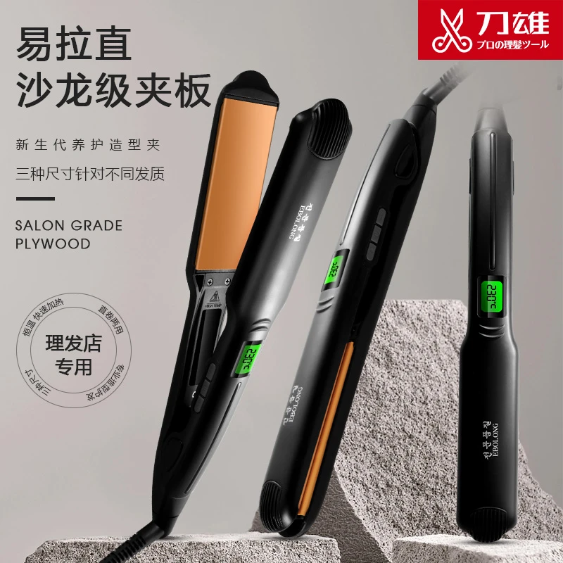 刀雄理发店直发夹板不伤发头发卷直两用板夹发廊美发棒熨板卷发棒
