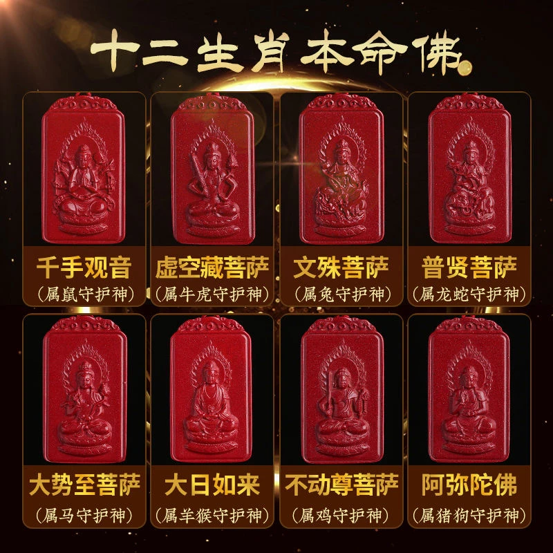 含辰砂工艺品碧霞寺直发含辰砂方牌十二生肖对应吊坠（非生肖）