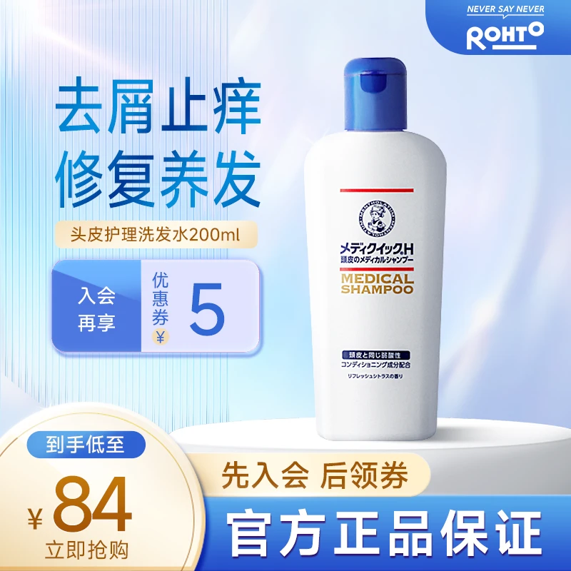 ROHTO/乐敦【清爽款达播】MediQuickH顺滑头皮护理洗发补水 200ml