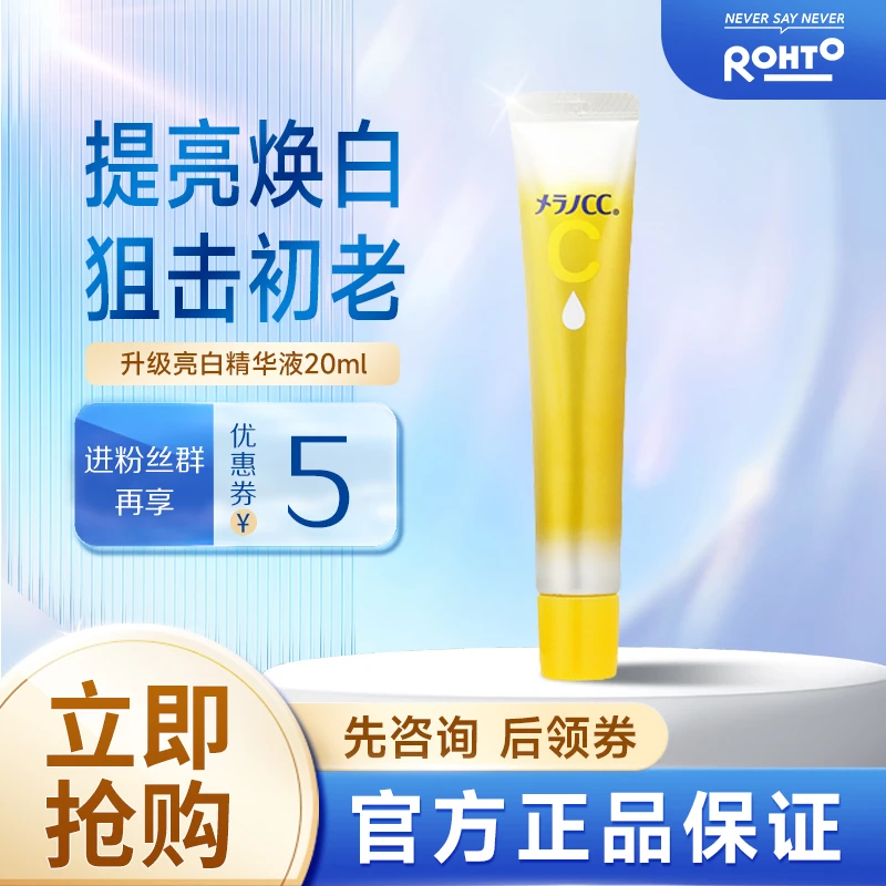 【抗氧焕白】乐敦早C晚A舒缓修护维C升级焕白精华液 20ml日本