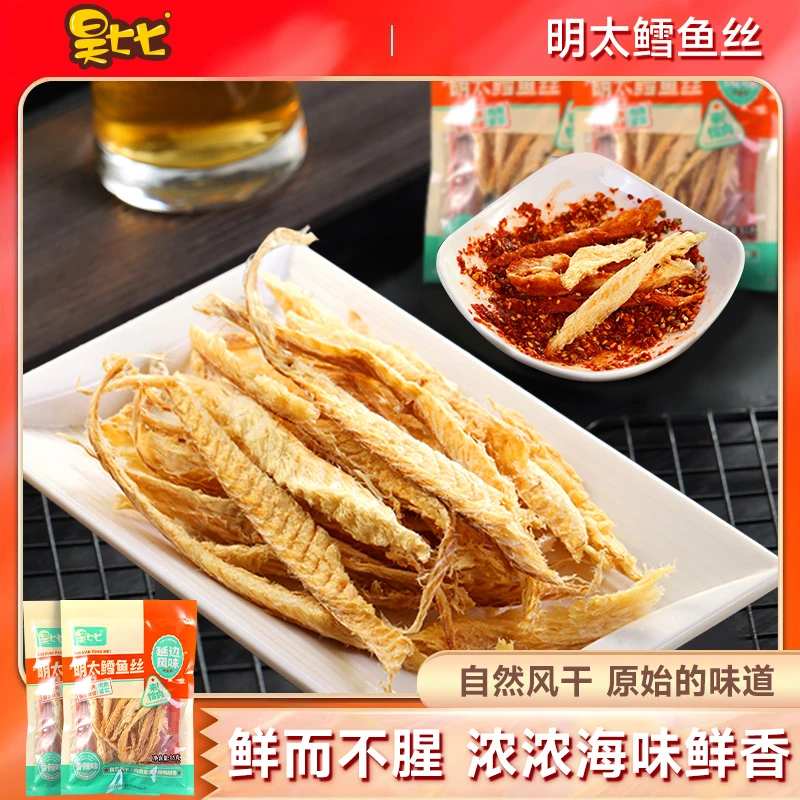 昊七七手撕明太鱼干风干鳕鱼丝延边特色美食办公室追剧休闲零食