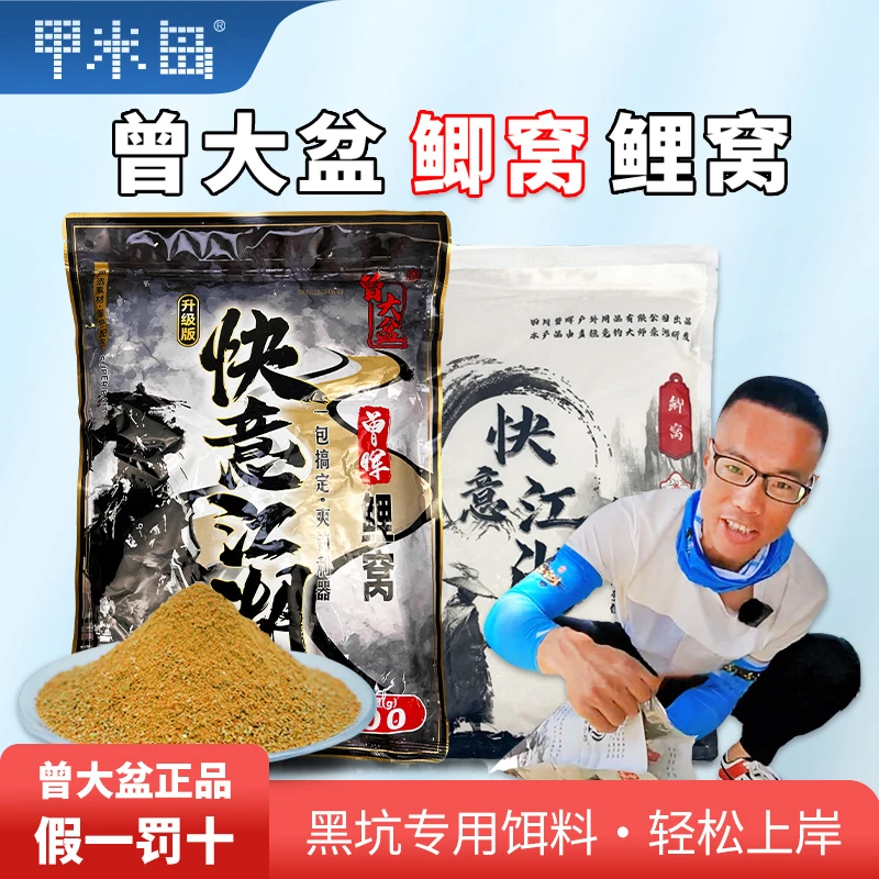 曾大盆快意江湖鲫窝鲤窝升级版饵料钓鱼虾拉曾晖鲫鱼鲤鱼黑坑散炮