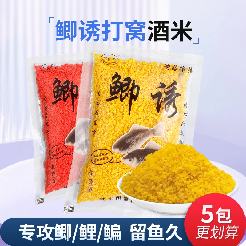 鲫诱米酒专攻鲫鲤鳊鱼钓鱼饵料红米黄米窝料诱惑聚鱼优质精品酒米
