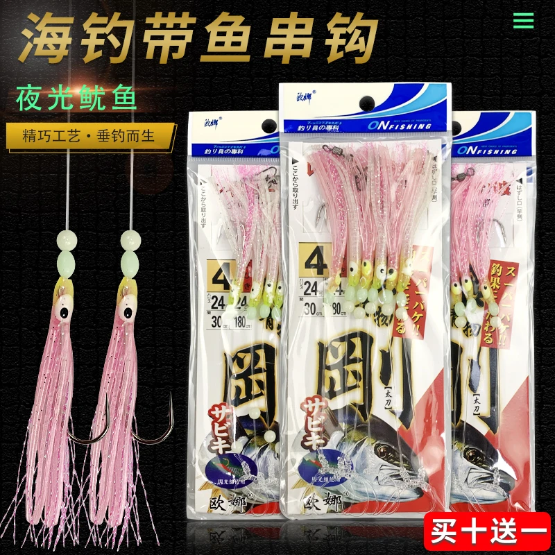 欧娜带鱼刀鱼串钩白剑夜光仿生鱿鱼假饵钓组海钓船钓加粗鲅鱼串钩