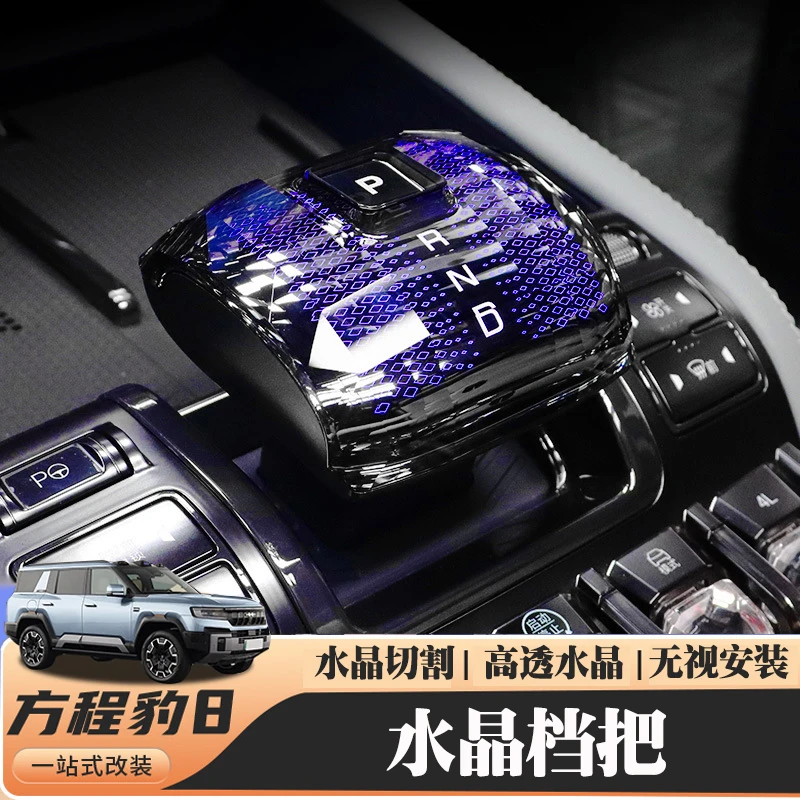 适用于方程豹8装饰档把豹5款换挡杆挡把头盖排挡套内饰改装配件