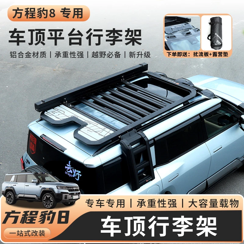 适用于方程豹豹8车顶平台行李架侧爬梯侧书包帐篷平台框越野改装