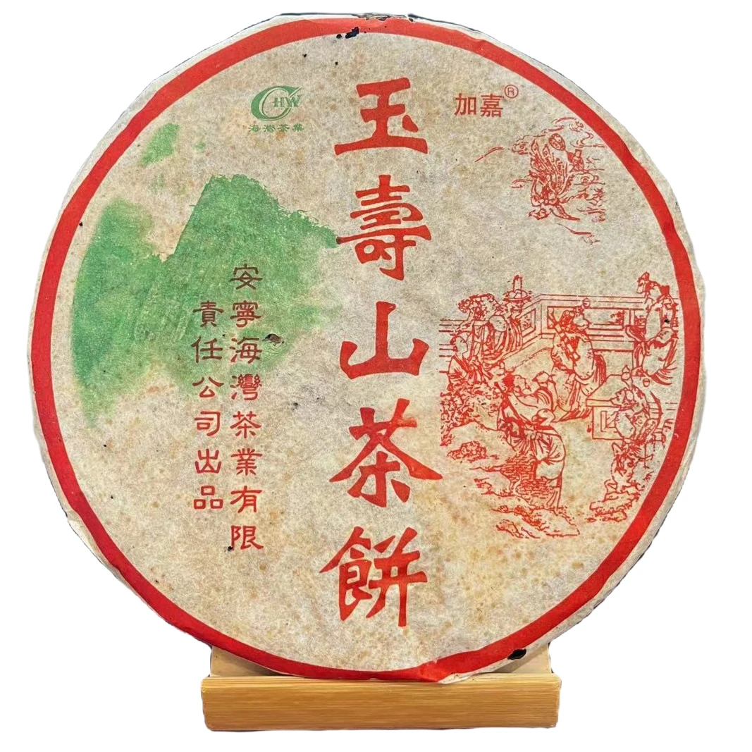 【没货】老同志首批玉寿山茶饼饱满厚重普洱茶