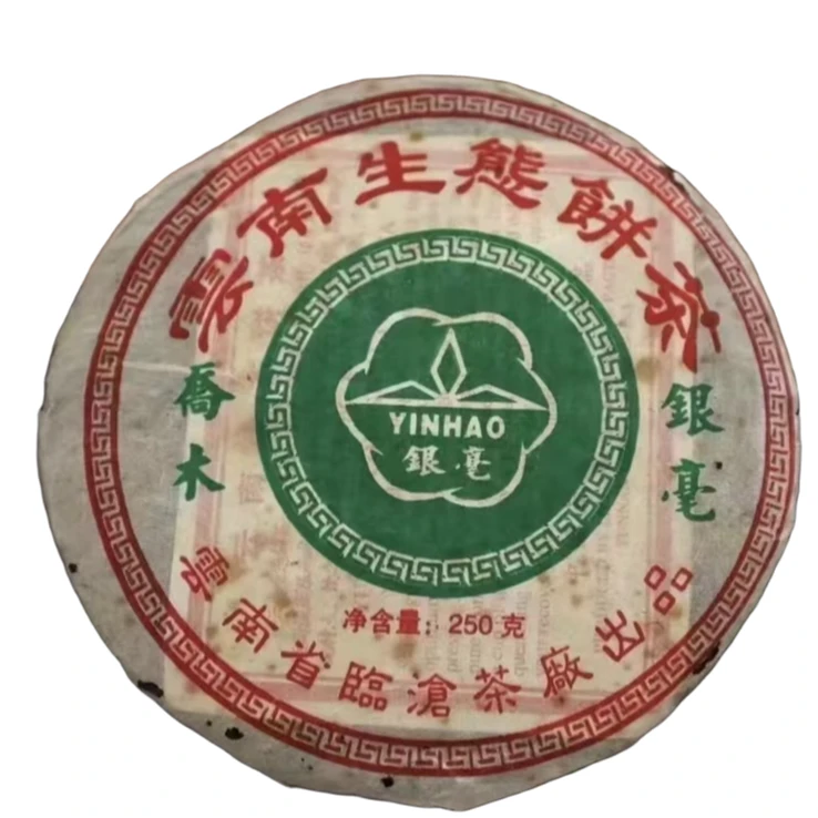 【没货】2005年临沧茶厂乔木银毫普洱茶（生茶）250g/饼