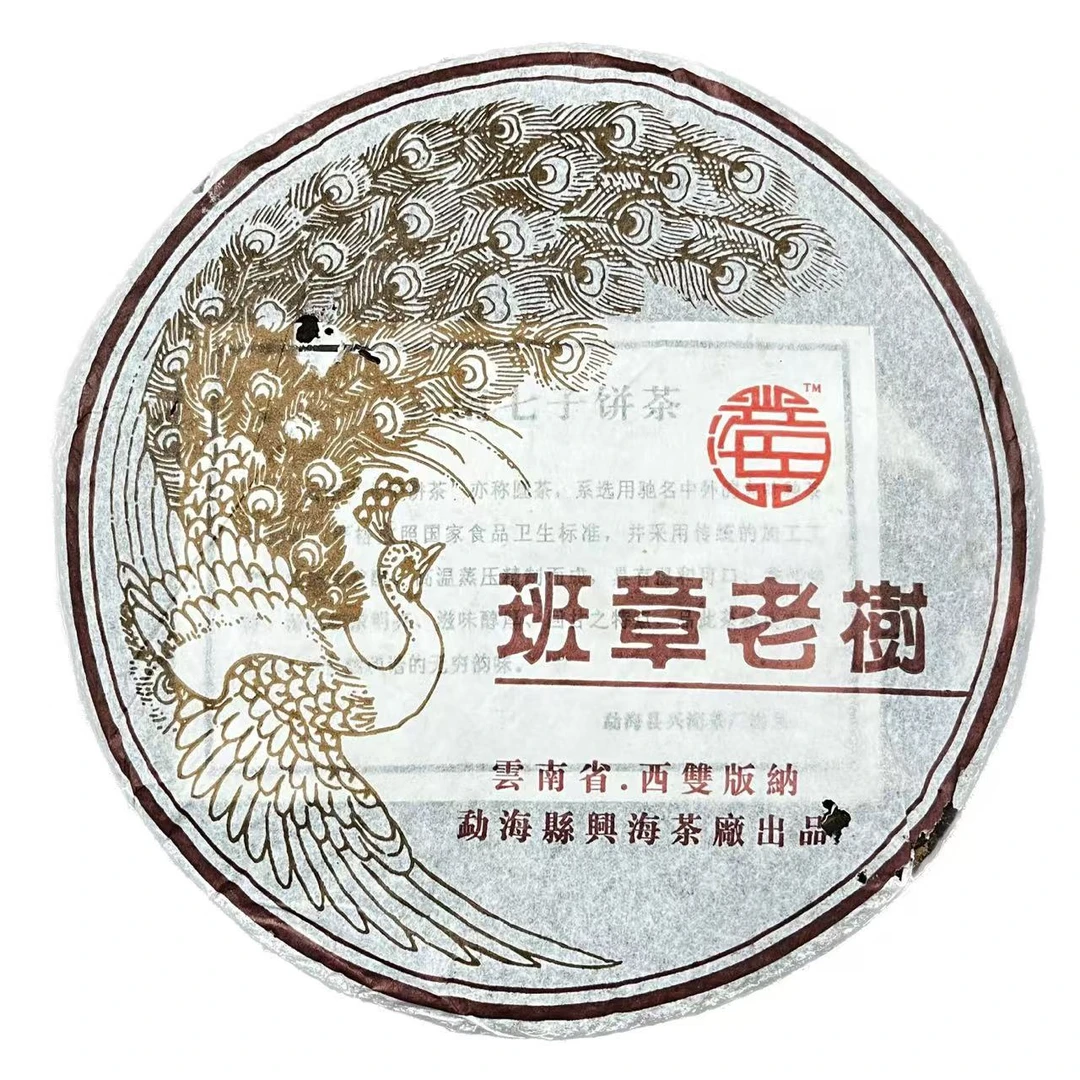 2006年兴海班章老树 普洱茶(熟茶)357g/饼a