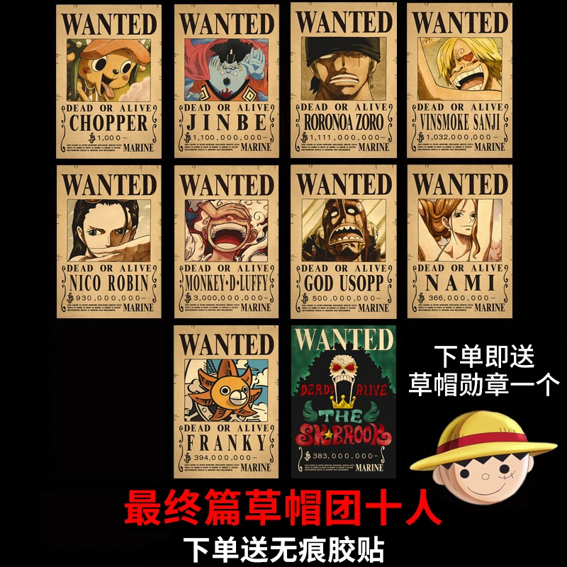新款海贼王海报牛黄纸悬赏令高清贴纸(42*28.5)厘米墙纸装饰