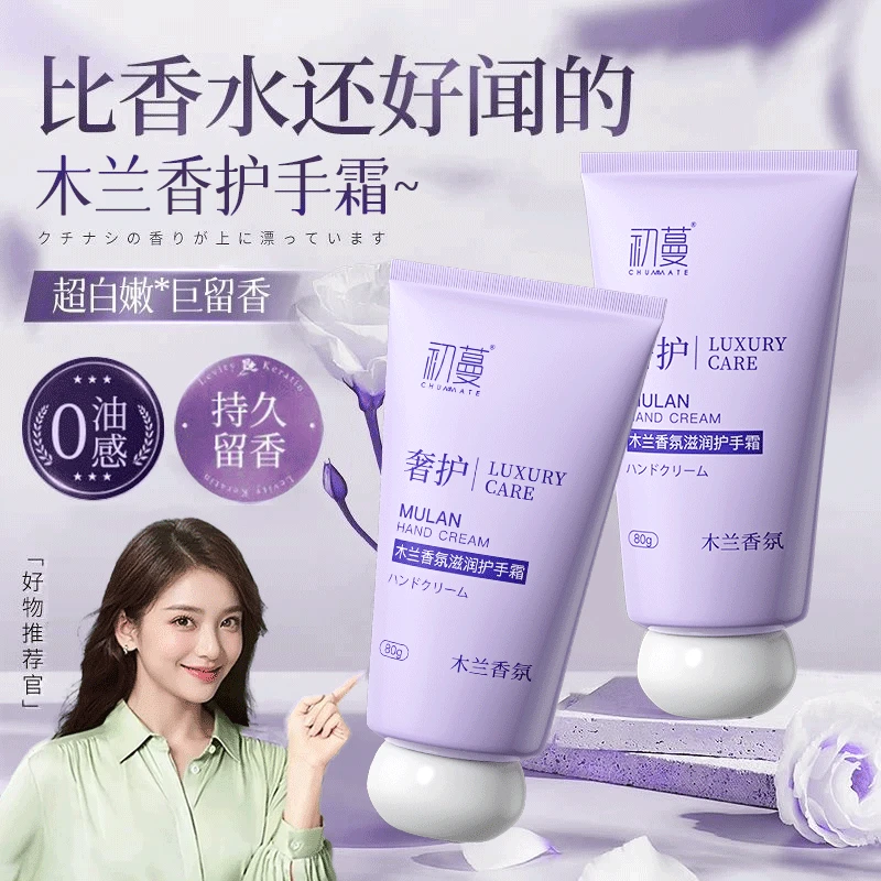 【官方正品】木兰香护手霜保湿滋润不油腻美嫩白淡化细纹粗糙男女士