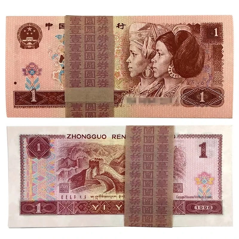 1996年第四套人民币1元纸币四版一元961元钱币整刀百连号壹圆保真