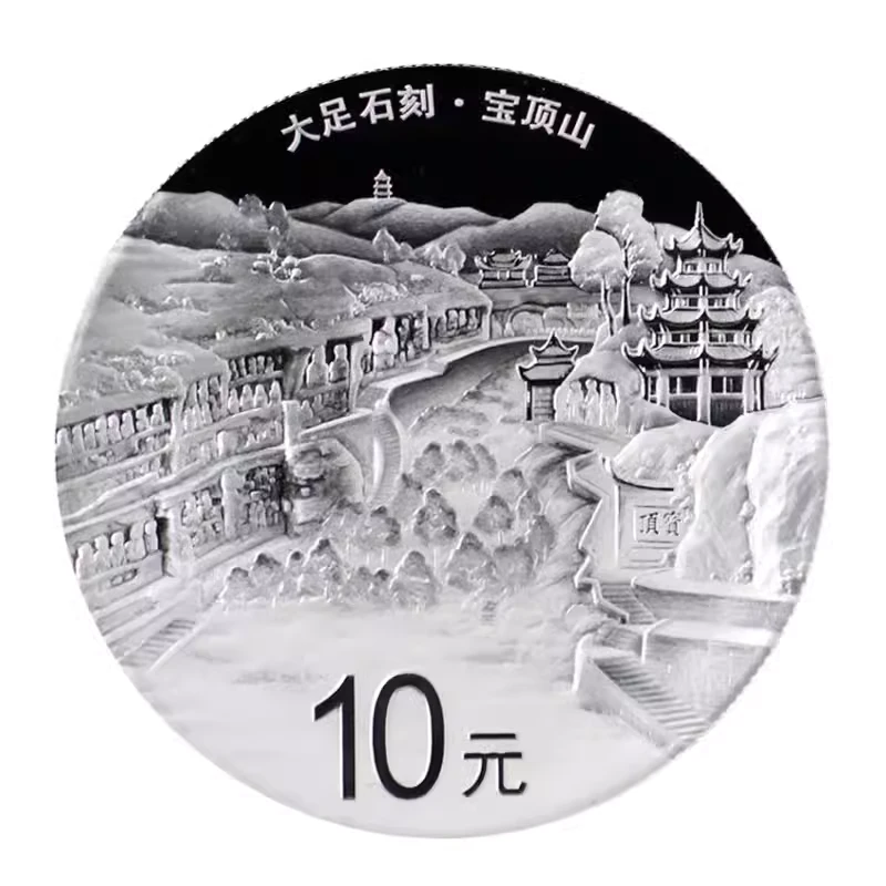 2016年世界遗产大足石刻宝顶山银币30克纯银质精制纪念币正品保真