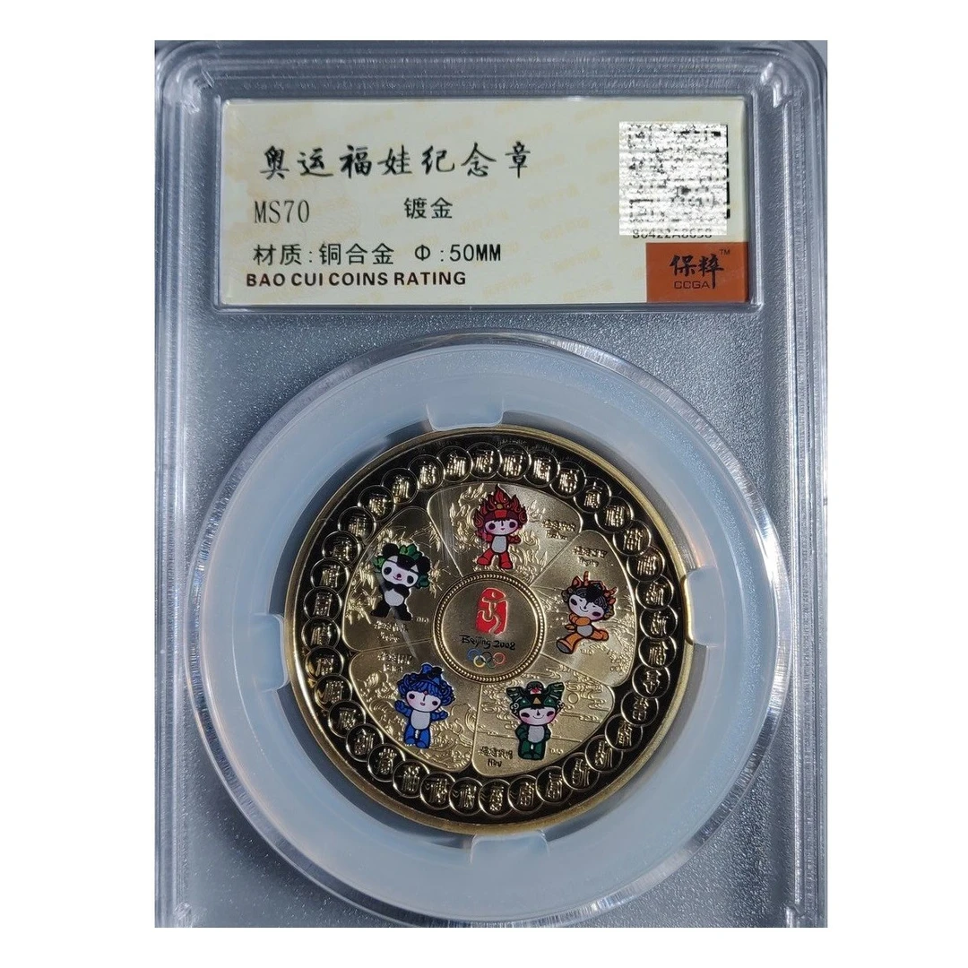 非法定货币2008年北京吉祥物福娃彩色镀金纪念章