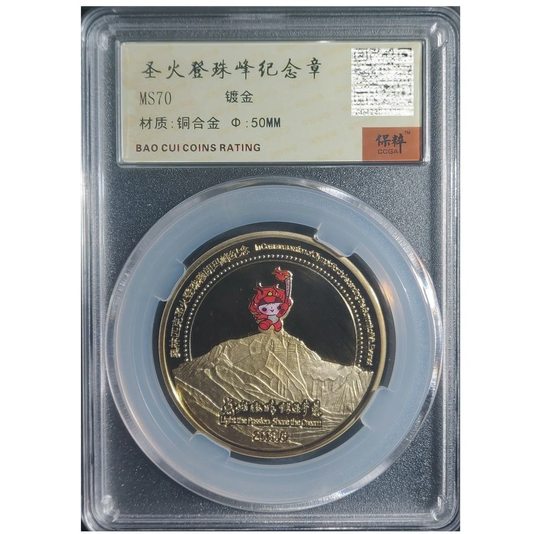 非法定货币2008年北京圣火登珠峰彩色镀金章奥运会纪念章