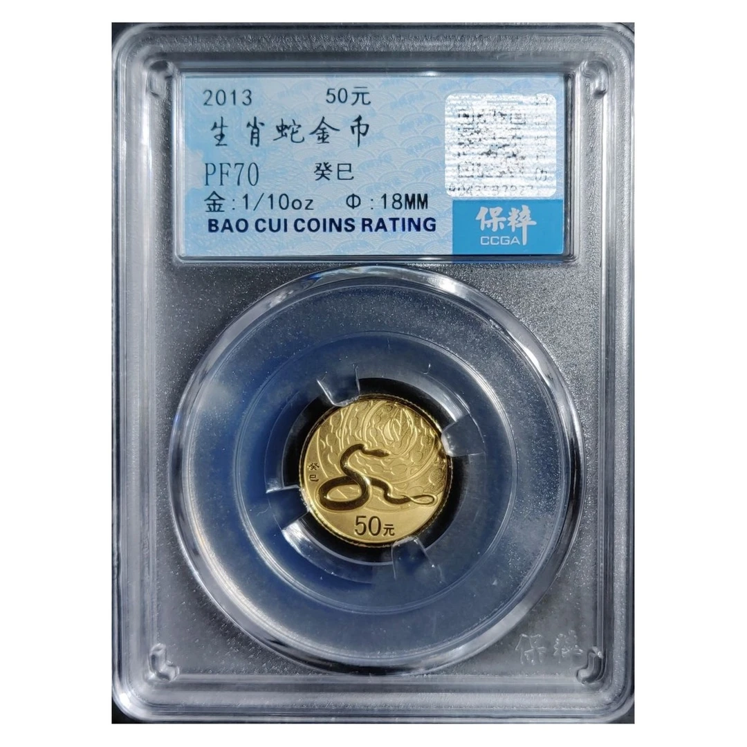 2013年本色生肖蛇金币1/10盎司纯金质纪念币50元本金蛇保粹盒子币