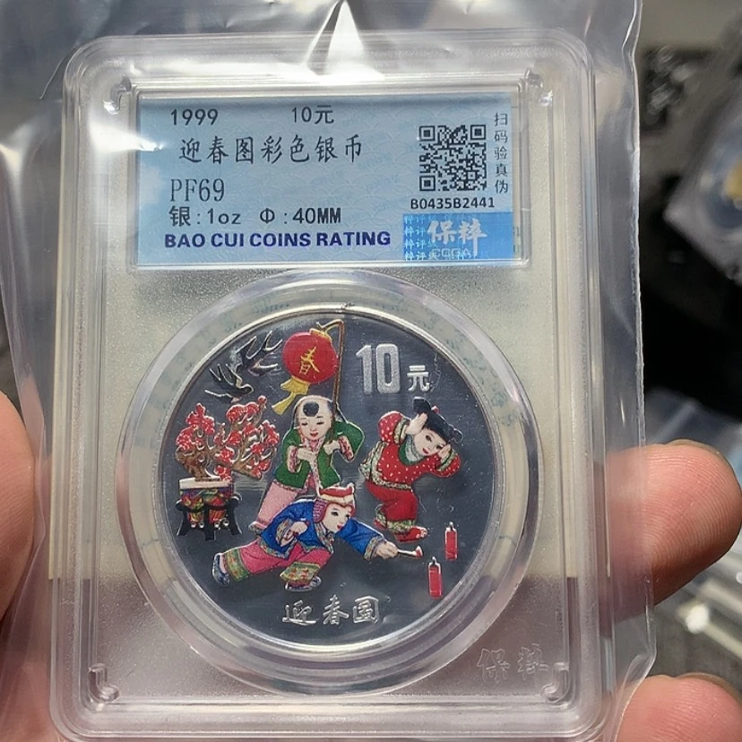 【闪购商品】银Z**O保粹99彩色迎春图