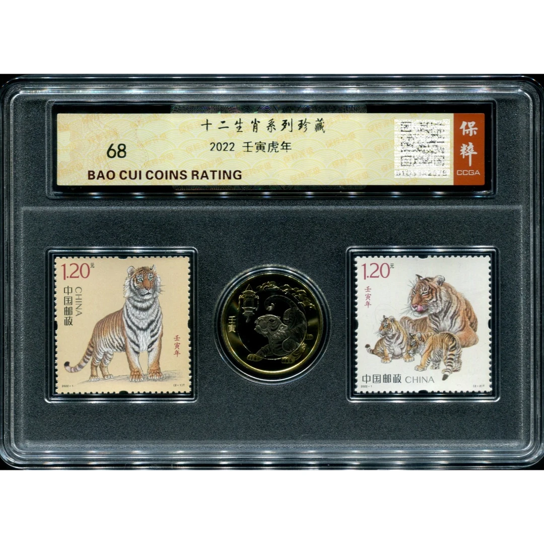 法定货币2022壬寅虎年邮币珍藏套装十二生肖虎纪念币评级保真收藏