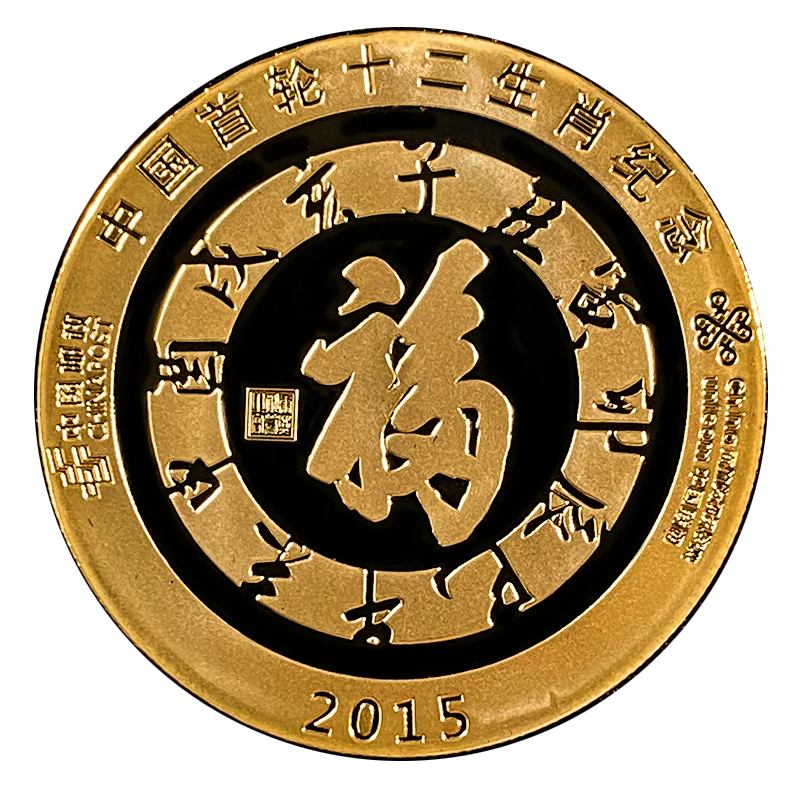 中国邮政生肖纪念章镀金