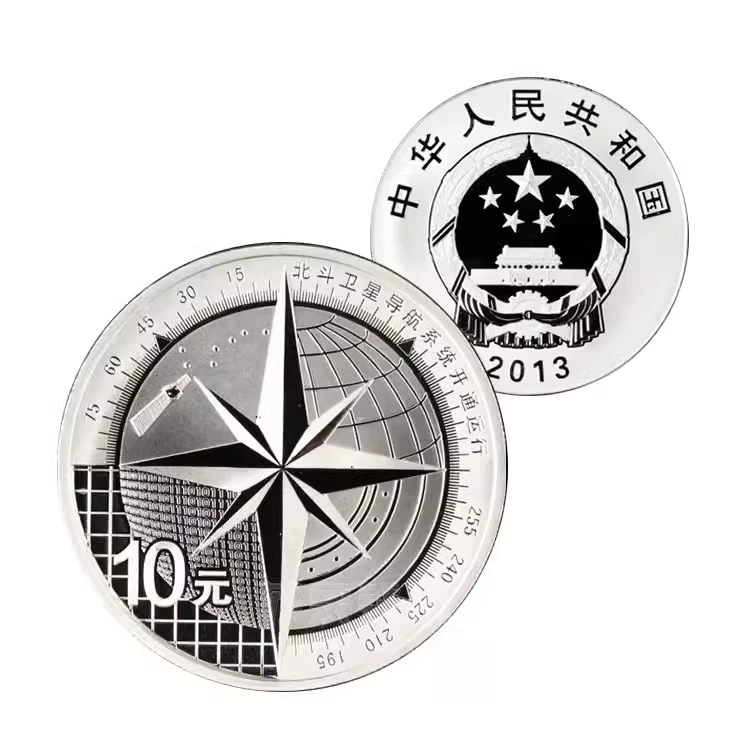 2013北斗卫星导航系统开通运行银币1盎司纯银质纪念币10元精制币