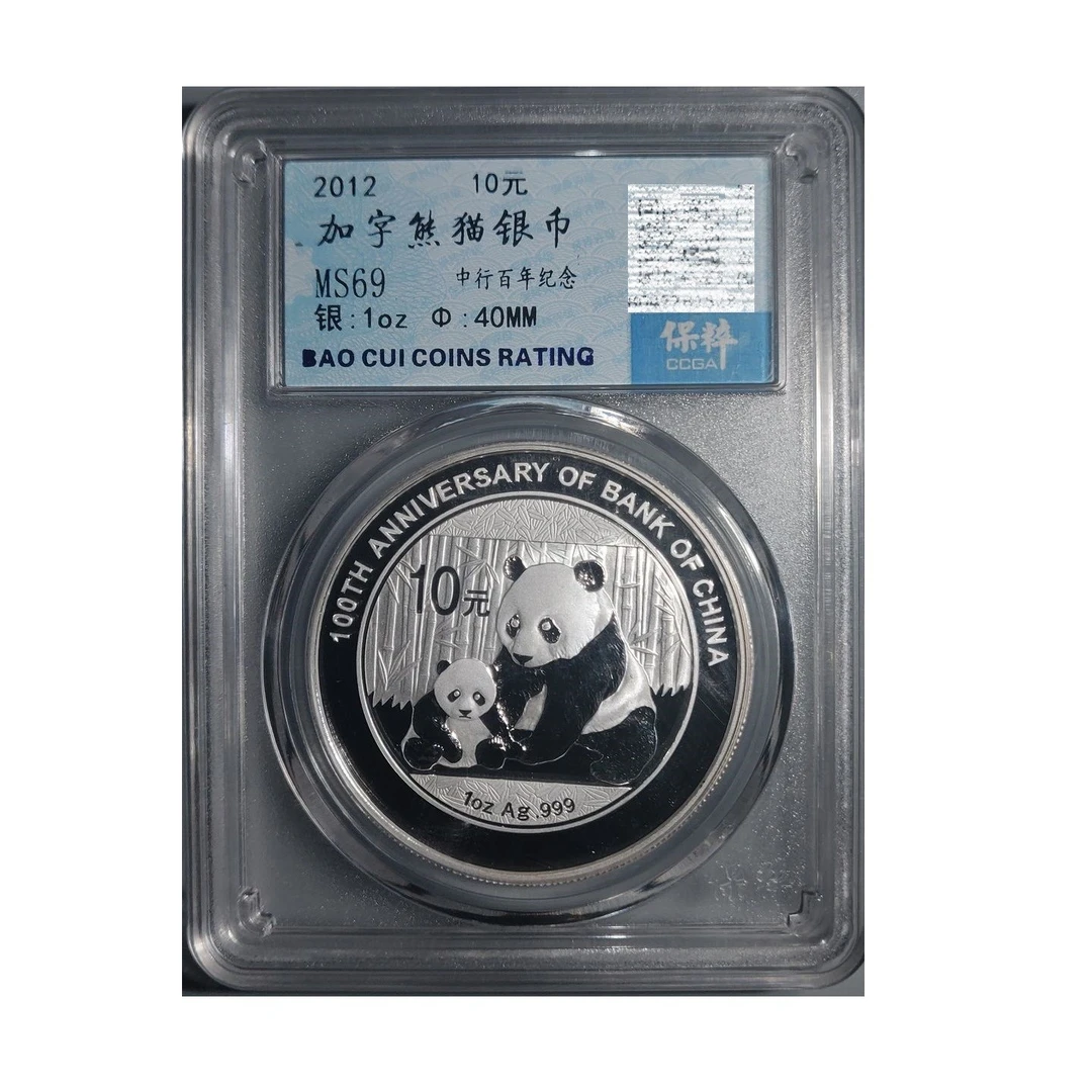 2012年中国银行成立100周年加字熊猫银币纯银1盎司保粹鉴定保真