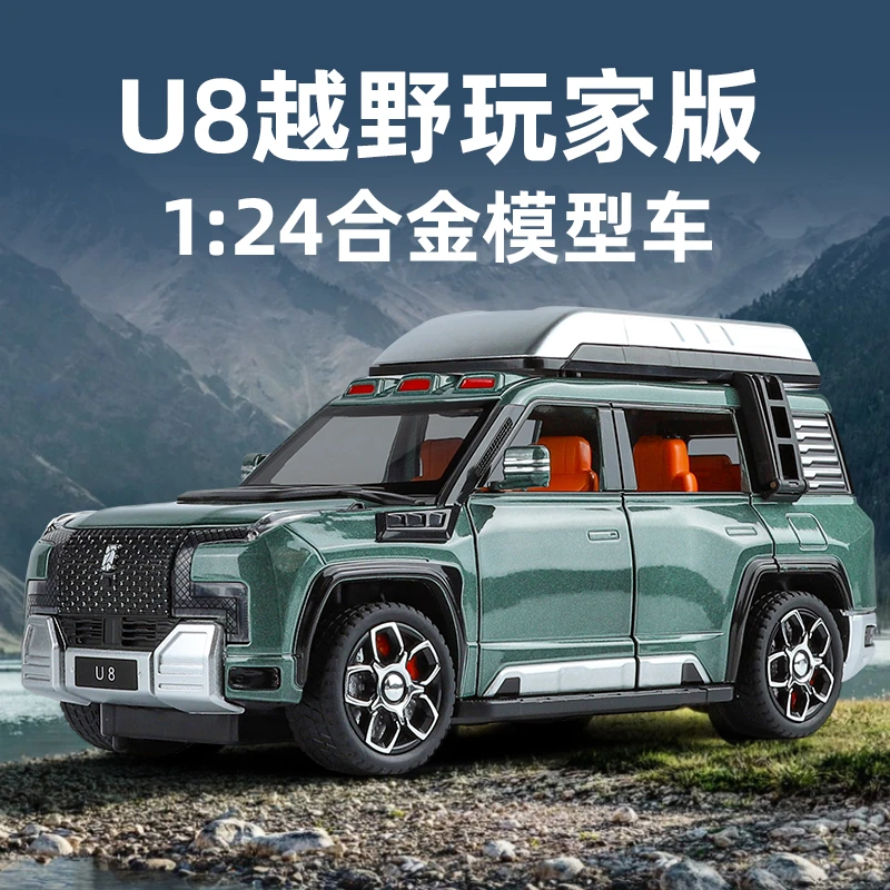 【仰望U8-越野版】1:24仿真车模合金模型静态摆件礼品全开门