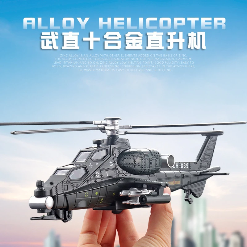 【直升飞机系列】武装直升机巴顿迷彩战斗机带声光回力合金玩具转动