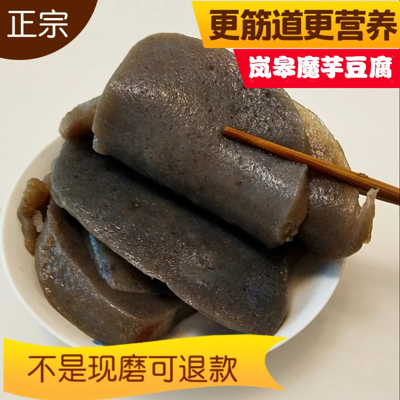 岚皋正宗新鲜魔芋豆腐 现做现发（灰菜）真空包装散装称重1斤3斤5斤