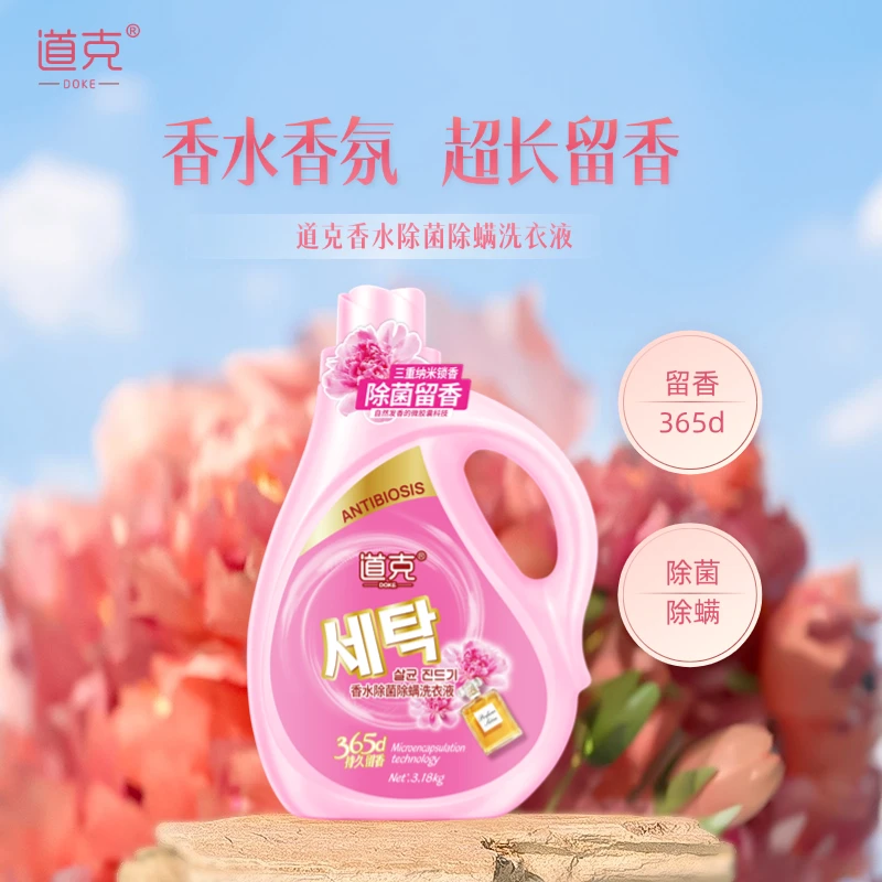 道克正品3.18公斤香水除菌除螨酵素柔顺母婴香氛家用家庭装洗衣液