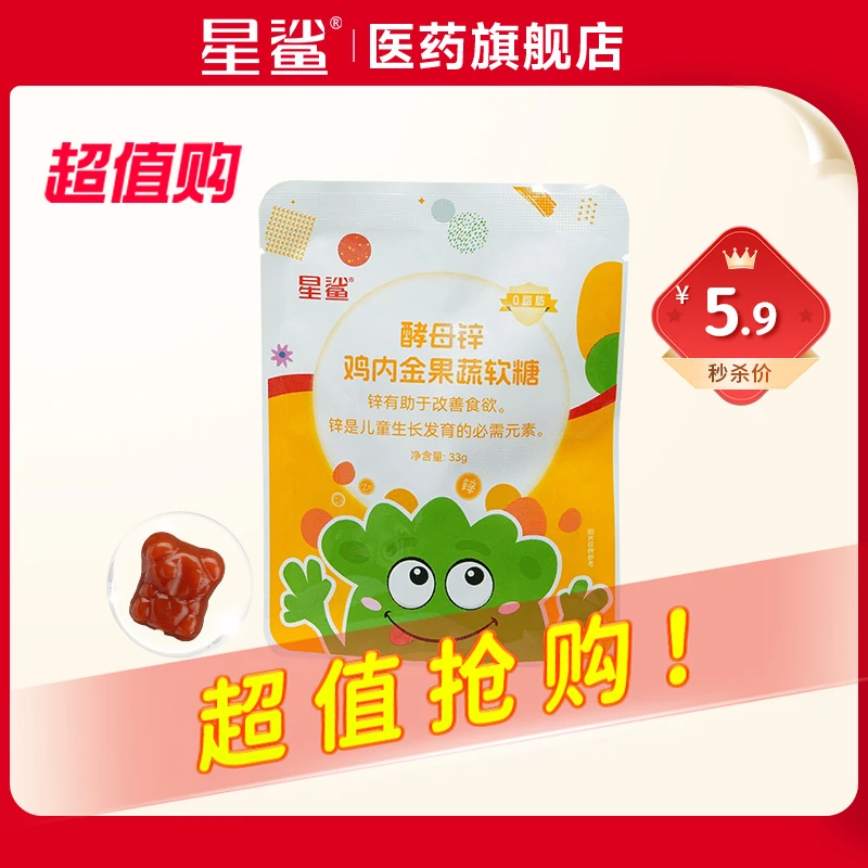 星鲨酵母锌鸡内金果蔬软糖调理幼儿童非调理脾胃养护厌食消食积食