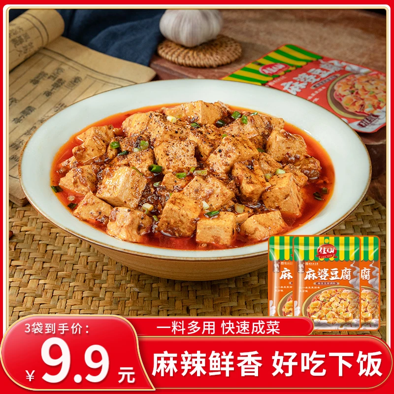 佳仙锅主麻婆豆腐调料50g川菜炒菜家常菜麻辣配方家用小袋懒人酱
